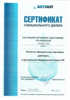 Сертификат DryFast